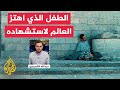 الحدث بإيجاز 23 عاما على رحيل الطفل محمد الدرة من يذكر هذا المشهد