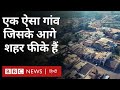 Gujarat nri village                bbc hindi