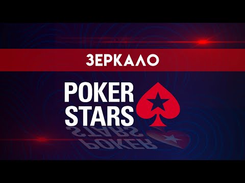 КАК ОБОЙТИ БЛОКИРОВКУ POKERSTARS?