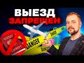 😲 БЕСПЛАТНО 😲 проверить могу ли я ВЫЕХАТЬ ЗА ГРАНИЦУ | Как узнать есть ли запрет на выезд в 2023