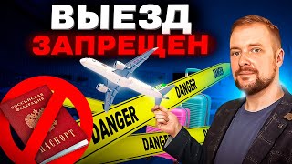 😲 БЕСПЛАТНО 😲 проверить могу ли я ВЫЕХАТЬ ЗА ГРАНИЦУ | Как узнать есть ли запрет на выезд в 2023