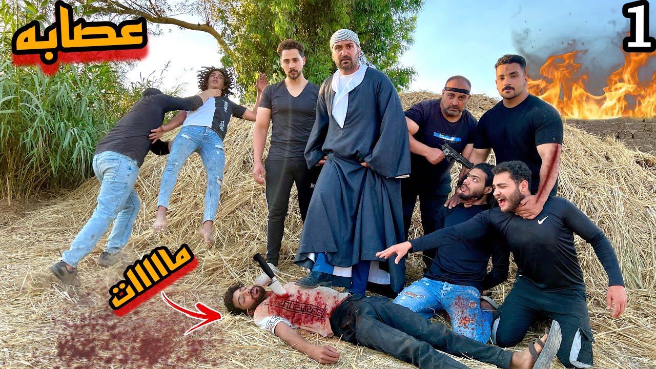 عـصابة خطيره هجمت علينا علشان اقتحمنا مكانهم هيموتونا كلنا!!؟😱