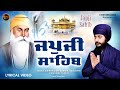 Japji sahib full path  new path 2024  bhai arwinder singh ji sangha damdami taksal   