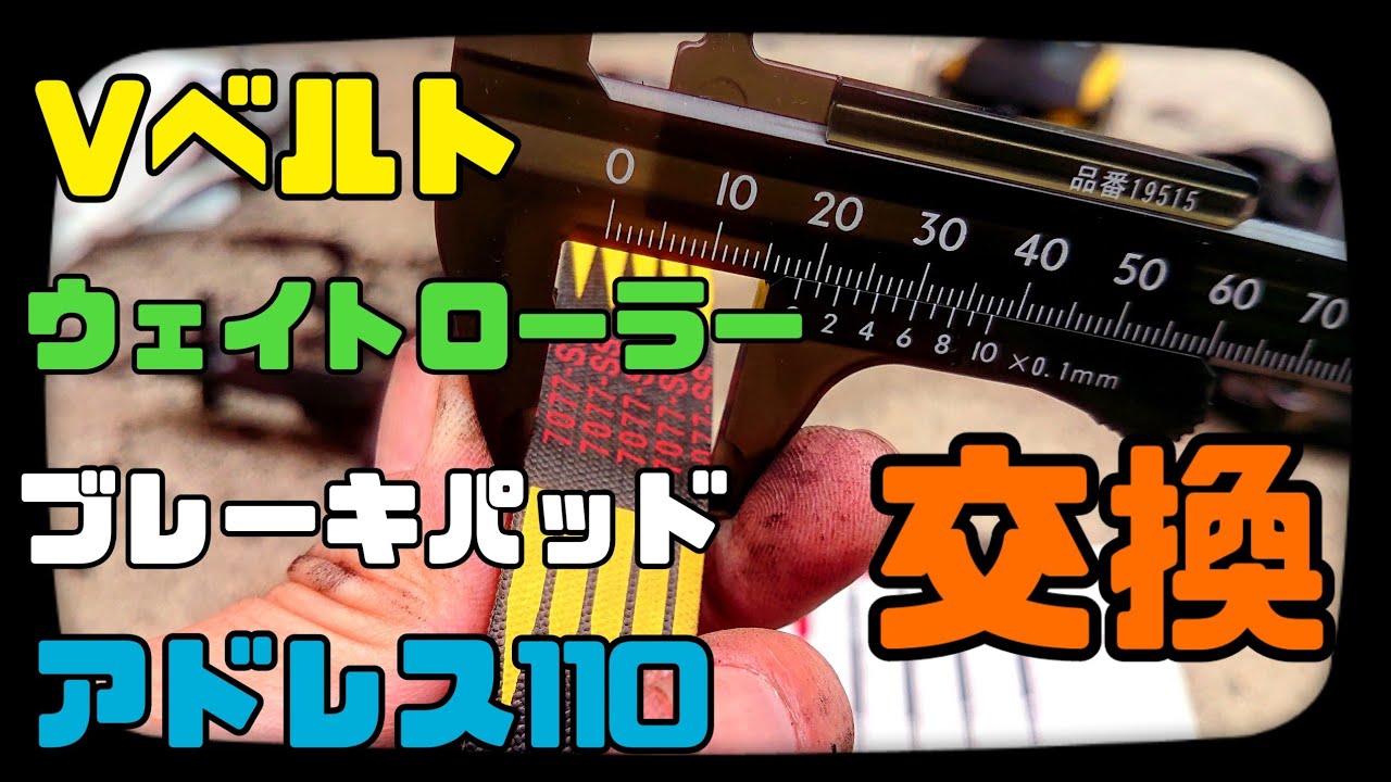 【スクーター駆動系整備】原付二種 アドレス110