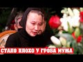 «Теряла сознание»: Убитой горем молодой вдове Грачевского стало плохо прямо у гpoба
