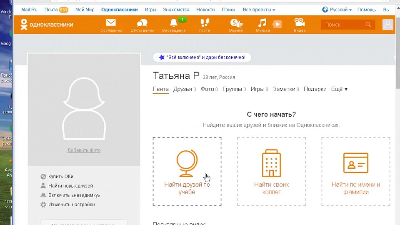 Одноклассники гости страницы. Одноклассники страница. Новая страница в Одноклассниках. Как создать страничку в Одноклассниках. Как сделать страничку в Одноклассниках.