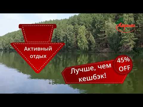 Акции в санатории "Карагай". Башкортостан