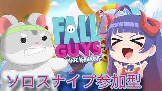 【フォールガイズ　参加型】奈鬼羅夫婦によるスナイプ参加型！編　Vtuber