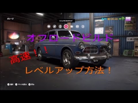 Nfs Pb 高速レベルアップ オフロード編 Youtube
