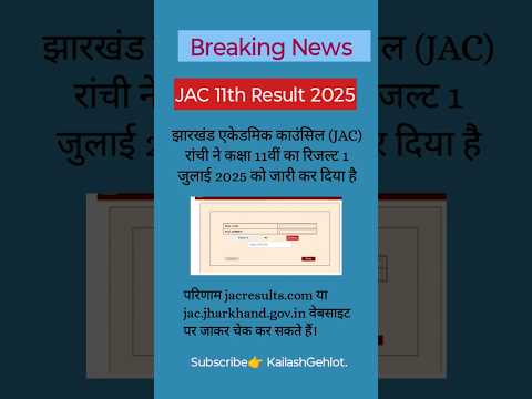 JAC 11th Result