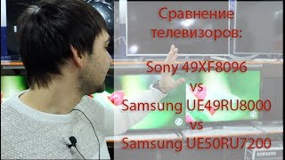 Сравнение картинки в телевизорах  Samsung и Sony в 49 диагонали