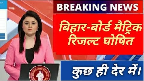 Bihar Board 2021 Matric Result