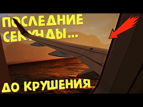 Авиакатастрофы | вид из самолета