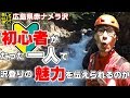 【沢登り】沢登りは一人で不安だったけど最高でした①　広島県赤ナメラ沢
