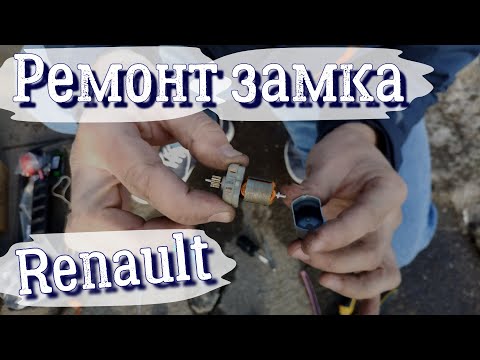 Door lock repair Renault Megane 2. Ремонт замка двери Renault