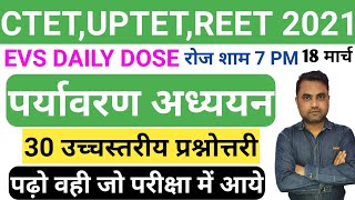 EVS पर्यावरण अध्ययन live For UPTET REET CTET SUPER TET 2021