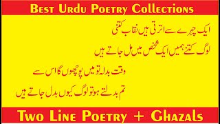 Latest Two Line Poetry | Latest Ghazals Collection | Poetry In Urdu | Highness Tv