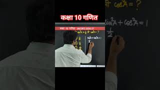 कक्षा 10 गणित #viral #video #trending #short #shorts #viralshorts #viralvideo #class10 #maths