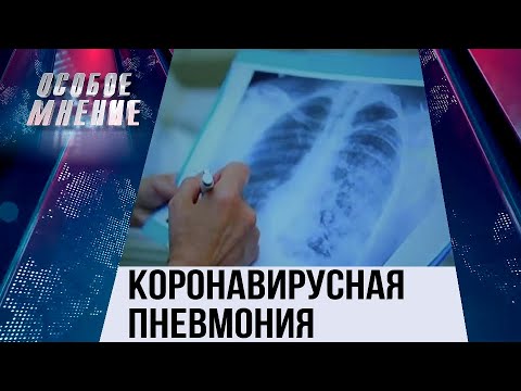 Бейне: Коронавируссыз пневмония болуы мүмкін бе?