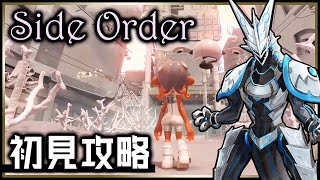 【スプラトゥーン3 | Day173】 -サイド・オーダー- 完全初見で攻略するSplatoon3 -side oder-攻略 #shorts #Vtuber