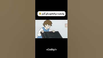 😁😂 #گیم#برنامه_نویسی#پایتون#programming#جنگو#کدیتی#codity#میم#فان#طنز#کامپیوتر#computer#game#کدنویسی