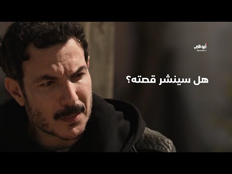 محاولة إقناع لنشر حقيقة ما حدث معه على مواقع التواصل الاجتماعي مسلسل نظرة حب