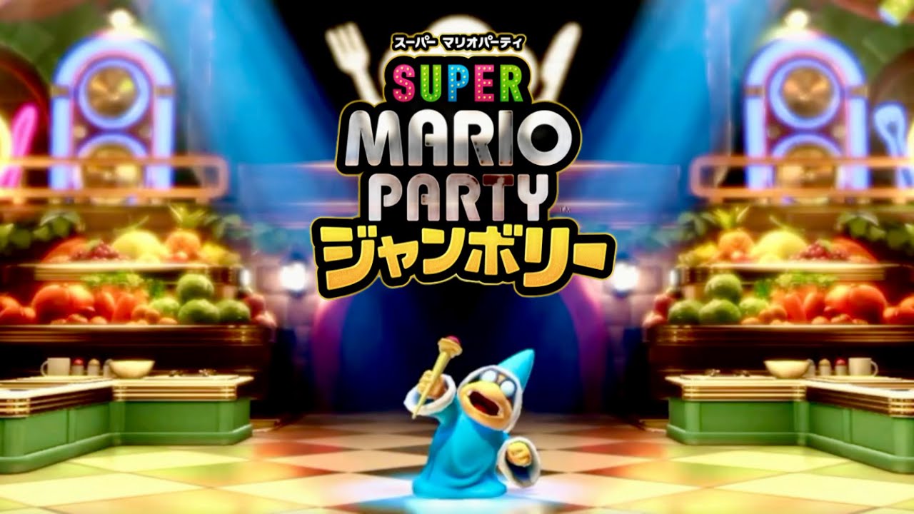 SUPER MARIO PARTY ジャンボリー Amazon.co.jp: スーパーマリオパーティージャンボリー。 : ゲーム