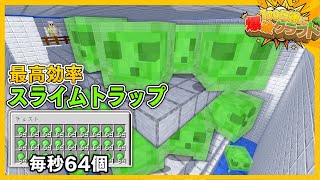 【100爆クラフト】水中に巨大なスライムトラップを作ってみた！『18日目』
