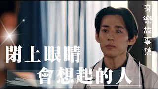 徐鈞浩【閉上眼睛會想起的人】JiaJia家家_紀家盈 音樂故事集 EP.10 (子捷&子揚篇)
