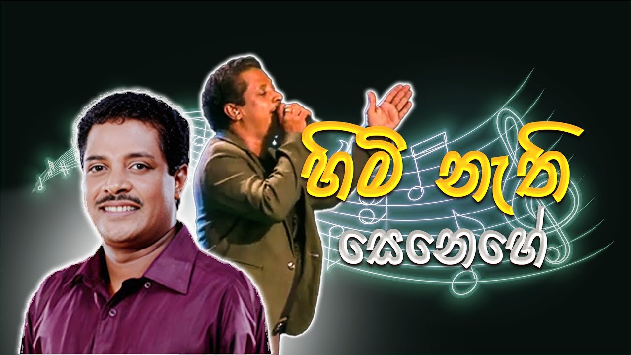 හිමි නැති සෙනෙහේ | Himi Nathi Senehe (Slowed + Reverb)