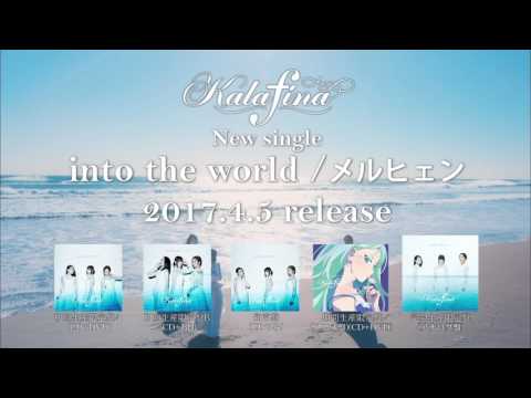 Kalafina Into The World メルヒェン Tvcm Youtube