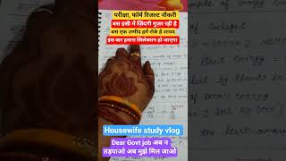 #Housewife study vlog , struggle,study, routine #upsssc #motivation #study #student life#viralshort