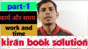 1- Work and time (कार्य और समय) problems from Kiran maths book