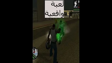 واقعية جاتا سان اندرس الجزء الرابع Gta San Andreas Realistic Moments 