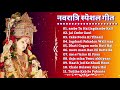 नवरात्रि स्पॆशल गीत | नवरात्रि बॉलीवुड गाने | bollywood Super Hit Songs | Durga Maa Bollywood Songs