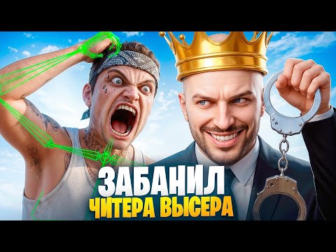 АДМИН ЗАБАНИЛ ЧИТЕРА ВЫСЕРА В ГТА 5 РП / MAJESTIC RP