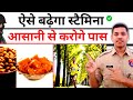STAMINA TIPS & BEST BOOK FOR JHARKHAND POLICE CONSTABLE EXAM 2024