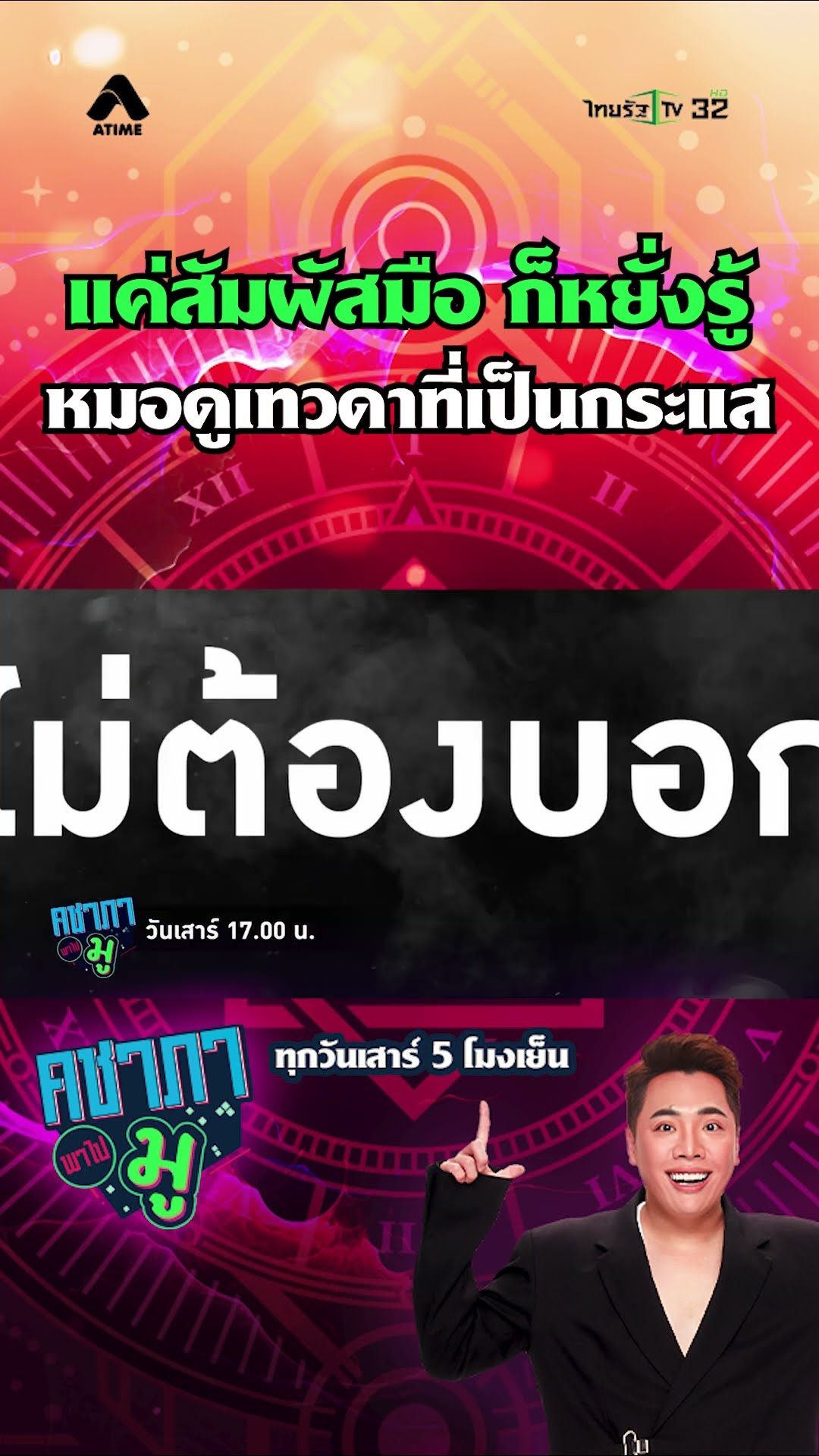 สัปดาห์นี้รายการคชาภา พาไปมู ไปมูกันที่ศาลเจ้าพ่อนาคราช​