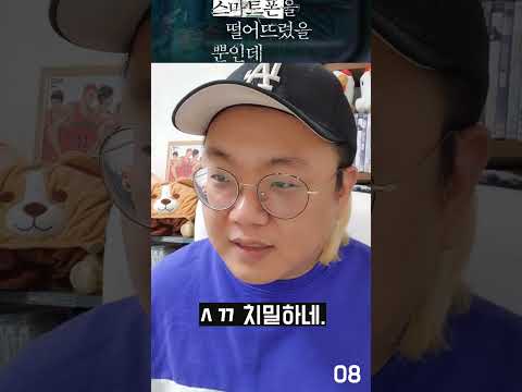 (한국) 스마트폰을 떨어뜨렸을 뿐인데 본 찐 시청자 리액션 (<strong>스포X</strong>)