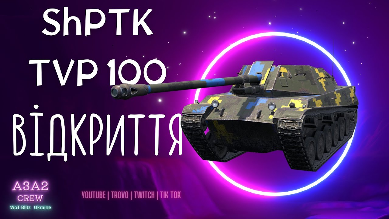 пт сау экипаж. перки для сау. перки на экипаж арты. оборудование для танков. гриль 15 блиц перки.