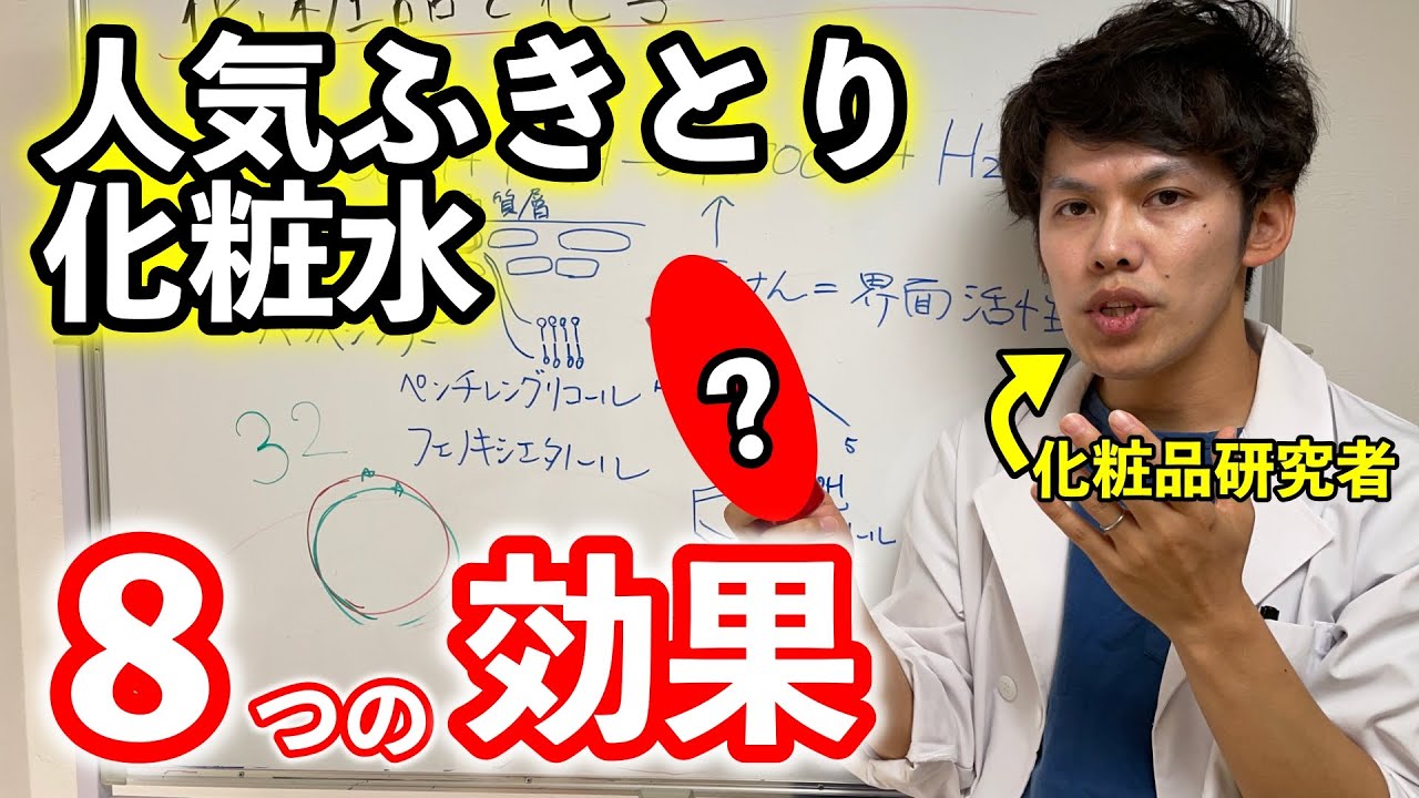 【研究者が解説】ふきとり化粧水の驚きの効果とは