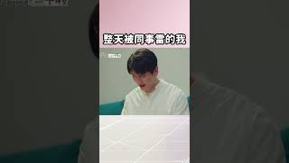 我要炸了同事?｜鬼之執行長 Shorts 職場