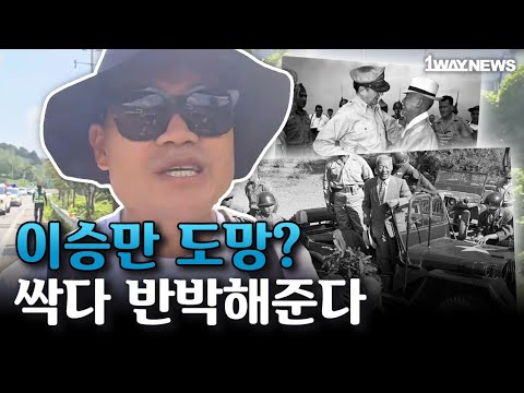 From the Korean War evacuation to the ROK-US Alliance... The story of Syngman Rhee, told while wa...