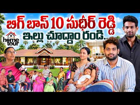 Bigg Boss 10 Sudheer Reddy Village Home Tour | Sudheer Reddy Family Interview | #sumantvtelugu