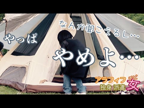 ムリだ…２時間かけてテント設営したけどソッコーで撤収して帰ったワケは・・・キャンプでトラブル回避のアラフィフ独身派遣チビ女