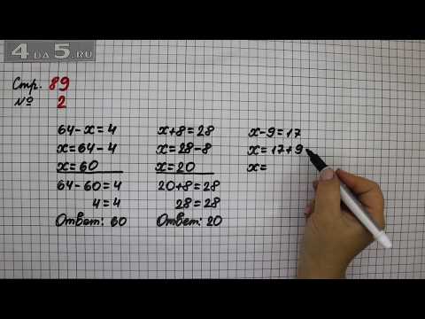 Страница 89 Задание 2 – Математика 2 класс Моро М.И. – Учебник Часть 1