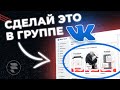 Как сделать виджет приветствия с баннерами в группе вконтакте. Настройка меню в группе вконтакте