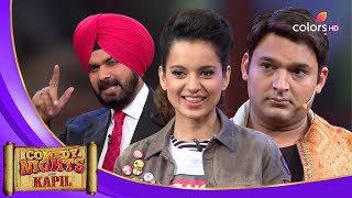 Kangana Ranaut के आने से Siddhu जी की शाइरी के बदले तेवर 😍 | Comedy Nights With Kapil