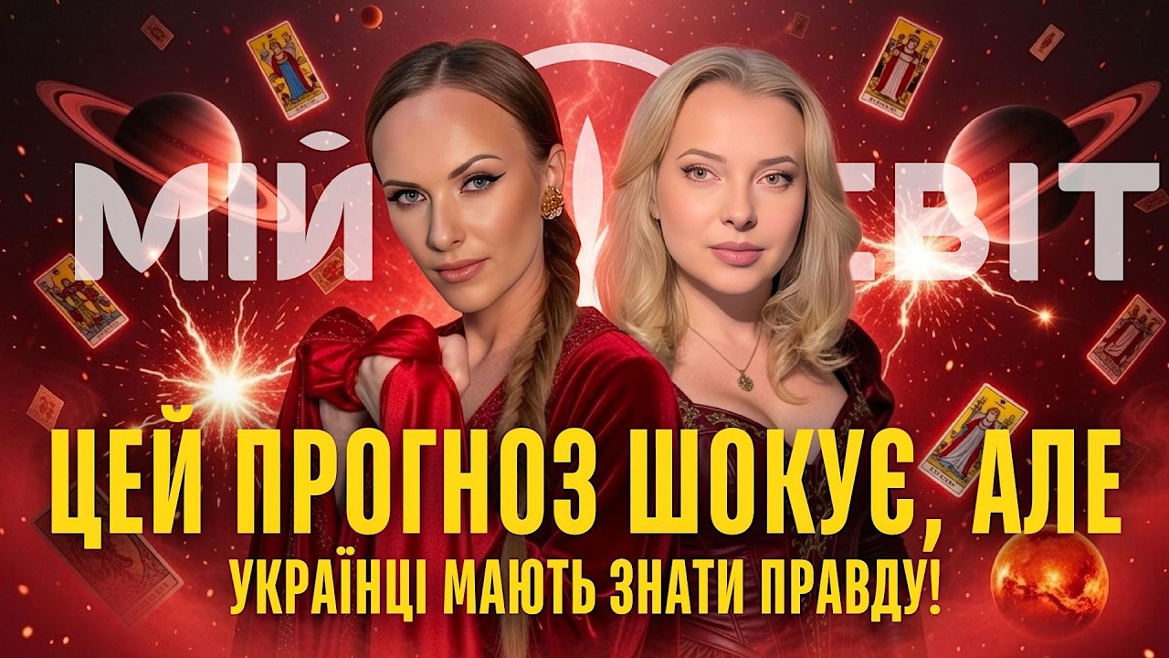 Ці передбачення вражають, але українці мають знати правду! Правда про Донбас і Трампа