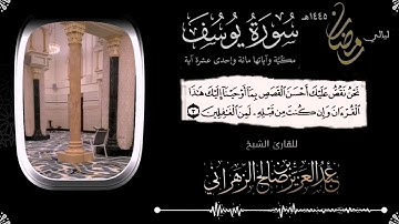 مقاطع من ليالي رمضان :: ليلة الخميس ١١ رمضان ١٤٤٥هـ  للقارئ الشيخ :: عبدالعزيز بن صالح الزهراني .